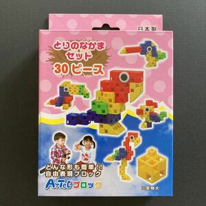 【ほぼ未使用】ArTec アーテックブロックとりのなかまセット 想像力をそのまま形に 日本製 知育玩具 レゴ ナノブロック 積木パズル お試し1