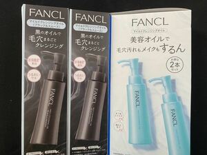 ファンケルマイルドクレンジング マイルドクレンジングオイル FANCL ファンケル　新品　クレンジング　ブラック＆スムース