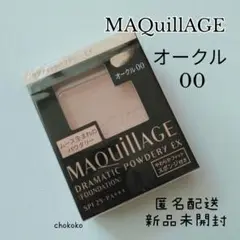 オークル00★マキアージュ ドラマティックパウダリー EX ファンデーション