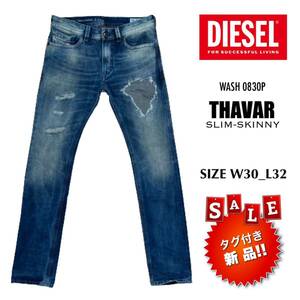 【DIESELタグ付き新品☆送料込み即決SALE価格!!】ディーゼル THAVAR クラッシュ＆ダメージ加工 インディゴウォッシュ スリムスキニーデニム