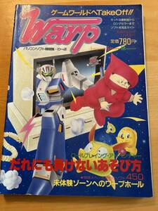 Warp パソコンソフト情報誌　わ～ぷ 昭和61年 1月号