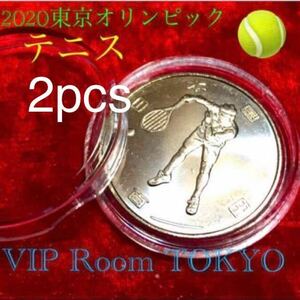 2020東京オリンピック 第四次発行分 #テニス 2枚 保護カプセル入り。棒金出し 美品 テニス 記念硬貨#viproomtokyo #テニス競技