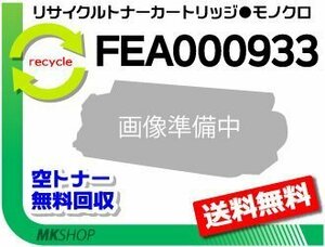 【5本セット】 UPP0007A対応 リサイクルトナー FEA000933 トウシバ用 再生品