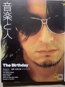 音楽と人 2010/3 Vol.190 追悼 志村正彦 フジファブリック The Birthday チバユウスケ BUCK-TICK