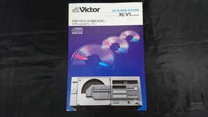 『Victor(ビクター) CD PLAYER SYSTEM(コンパクトディスクプレーヤー・システム) XL-V1 カタログ 昭和57年12月』日本ビクター株式会社