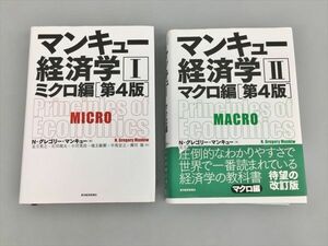 専門書 マンキュー経済学 1 2 ミクロ編 マクロ編 第4版 2冊セット 2403BQS011