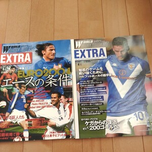 ワールドサッカーダイジェスト EXTRA 2冊セット③