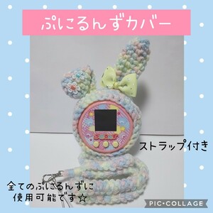 ぷにるんずカバー アクリルカラフル　うさぎ　箔押しリボン ミニフラワーストラップ付