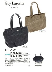 ☆★☆新品　ギ・ラロッシュ　トートバッグ　１個　☆★☆