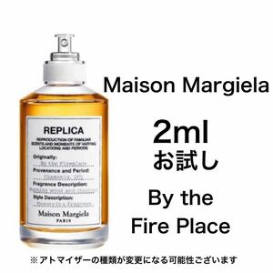 香水　メゾンマルジェラ　バイザファイヤープレイス　2ml お試し　サンプル