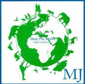 ＭＪ　Ｏｒｇｅｌ　Ｃｏｌｌｅｃｔｉｏｎ　“Ｈｅａｌ　Ｔｈｅ　Ｗｏｒｌｄ”／（オルゴール）