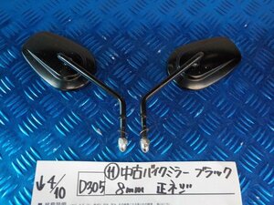 D305●○（11）中古　バイク　ミラー　ブラック　正ネジ　ハーレーダビッドソン　6-4/10（も）