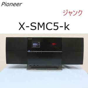  ジャンク【X-SMC5-K】本体 パイオニア PIONEER iPod・iPhone対応 スタイリッシュAVミニコンポ Dockコネクタ搭載 HDMI CD DVD X-SMC2