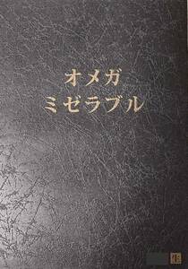 進撃の巨人 同人誌 リヴァエレ 小説 オメガミゼラブル 生 生尻戦線 生ハム戦線 ノハム リヴァイ エレン オメガバース