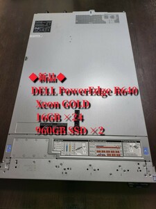 新品・未開封　DELL EMC PowerEdge R640