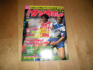 週刊 サッカーダイジェスト 1995 12/6 no.293 ついに来日AJAX ファン・ハール/リトマネン/F・デ・ブール/オフェルマルス