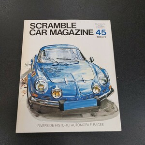 ◆1984年2月　SCRAMBLE CAR MAGAZINE　No.45/ スクランブル カー マガジン　企画室ネコ◆