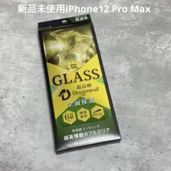 新品未使用iPhone12ProMaxガラスフィルム　ドラゴントレイル防指紋透明