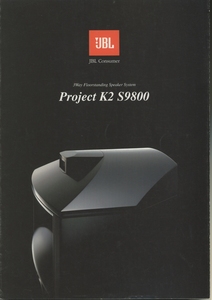 JBL Project K2 S9800のカタログ 管2687