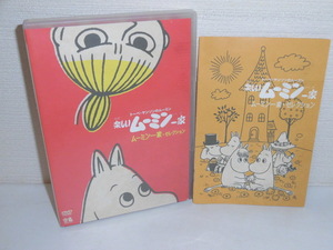 2308-3115◆DVDト ーベ・ヤンソンのムーミン 楽しいムーミン一家 ムーミン一家・セレクション