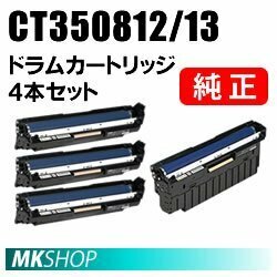 送料無料 富士ゼロックス 純正品 CT350812/ CT350813 ドラムカートリッジ 4本セット (ブラック用1本/カラー用3本) ( DocuPrint C3350)