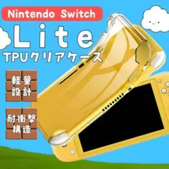 Nintendo Switch Lite クリアケース ソフト 柔らかい ライト