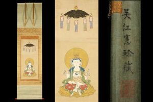 5396■【真作】 観世音像 仏画 仏教美術 金襴表具 江戸時代 掛軸