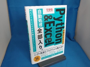 できる仕事がはかどるPython&Excel自動処理全部入り。 ビープラウド