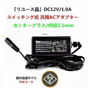 高品質HIFI アンプ 対応DC12V/1A スイッチング式 汎用