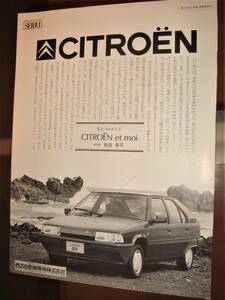 ★シトロエンBX★当時物/貴重広告★Ａ４ワイドサイズ★No.2595★検：カタログポスター中古旧車カスタムホイール★