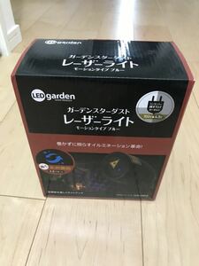 ★中古 動作確認済み レーザーライト LED LED garden ガーデンスターダスト レーザーライト モーションタイプブルー イルミネーション★