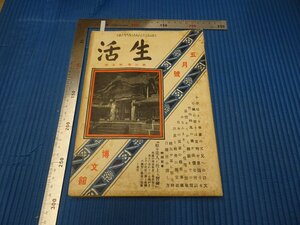 Rarebookkyoto　F3B-435　戦前　生活　第三巻第伍號　雑誌　初版　博文館　1915年頃　名人　名作　名品