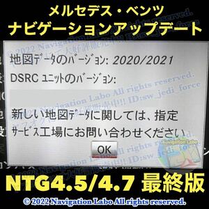 ★日本版SD★最新改良版★メルセデス・ベンツ 純正ナビゲーション 地図データ更新キット COMANDシステム NTG4.5/4.7用 2022年生産終了 V12