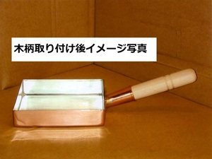 ★銅製玉子焼器関東型２４ｃｍ板厚約１.５ｍｍ銅製品は熱伝導に優れ、抗菌作用があり、衛生的です業務用仕様日本製新品