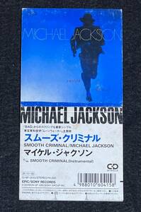 ※送料無料※ マイケル・ジャクソン スムーズ・クリミナル 8cm シングル CD 廃盤 希少 10・8P-3050 MICHAEL JACKSON SMOOTH CRIMINAL