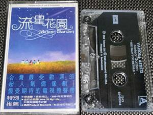 Meteor Garden 流星花園 サウンドトラック　輸入カセットテープ