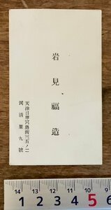 PA-9975 ■送料無料■ 天津 中国 朝鮮 名刺 名札 カード 身分証明 古書 和書 印刷物 レトロ アンティーク/くKAら