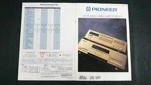 『PIONEER(パイオニア)CDプレーヤー/DAT&カセットデッキ 総合カタログ 1996年10月』PD-T06/PD-T04S/PD-F1005/D-HS5/D-07A/D-05/T-WD5R
