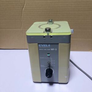 中古EYELA アイラ MICRO TUBE PUMP マイクロチューブポンプ 送液ポンプ MP-3 東京理化器械 管号SHD044