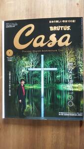 （ZL‐2）　Casa BRUTUS(カーサ ブルータス) 2023年 1月号　　聖なる建築100　　発行＝マガジンハウス