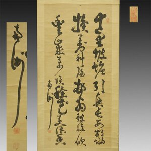 【模写】喜聞◆『西郷隆盛(西郷南洲) 漢詩文三行書』　1幅 古筆 古文書 古書 能書家 明治の政治家 元勲 茶道 薩摩鹿児島藩士 江戸幕末明治