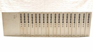 【即決】「西田幾多郎全集 全19巻揃い」月報揃い 1978-1980発行重版 岩波書店 善の研究 思索と体験 自覚に於ける直観と反省 デカルト哲学