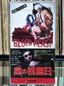 『血の祝祭日』1963年 監督：ハーシェル・G・ルイス にっかつ FP-0003 VHS激レア！！ ※にっかつビデオ オリジナル・アクリルケース入り