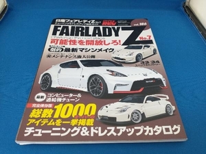 日産フェアレディZ(No.7) 三栄書房