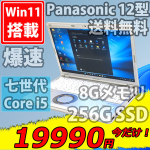 中古 フルHD 12.1型 Panasonic CF-SZ6/R / Windows11/ 七世代 i5-7300u/ 8GB/ 爆速256GB-SSD/ カメラ/ 無線/ リカバリ/ Office付/ Win11