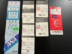 日本航空　全日空　南西航空の国内線搭乗券　まとめて11枚　Ａ