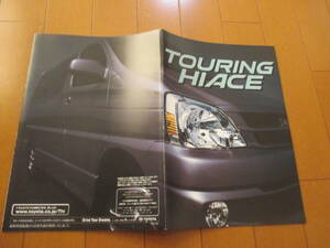 家20301　カタログ　■トヨタ■ＴＯＵＲＩＮＧ　ＨＩＡＣＥ　ハイエース■2002.1　発行16　ページ