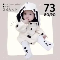 赤ちゃん 73 ダルメシアン パーカー ロンパース タイツセット 白 ドット