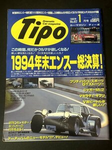 Tipo ティーポ 1995年 1月号 No.67 VWビートルが欲しい！ ジャガーMk2 マセラティギブリ ケータハム 21 アストンマーチンDB7 ローバーミニ