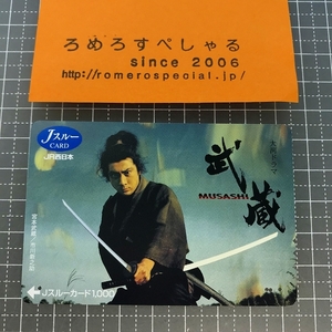 同梱OK∞●【使用済カード♯1087】Jスルーカード「市川新之助/市川海老蔵/市川團十郎/NHK大河ドラマ/武蔵」JR西日本【鉄道/電車】